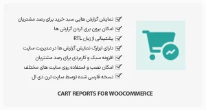 افزونه Cart Reports for WooCommerce